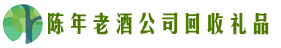雨花台区聚信回收烟酒店